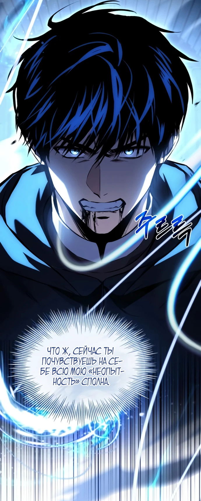 Манга Мастер меча, путешествующий во времени - Глава 5 Страница 53