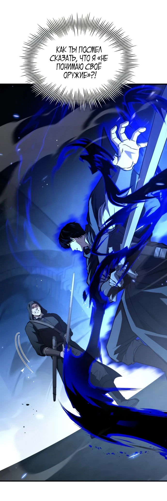 Манга Мастер меча, путешествующий во времени - Глава 5 Страница 58