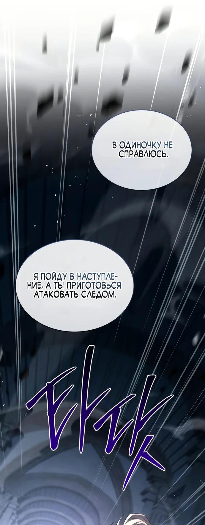 Манга Мастер меча, путешествующий во времени - Глава 5 Страница 23