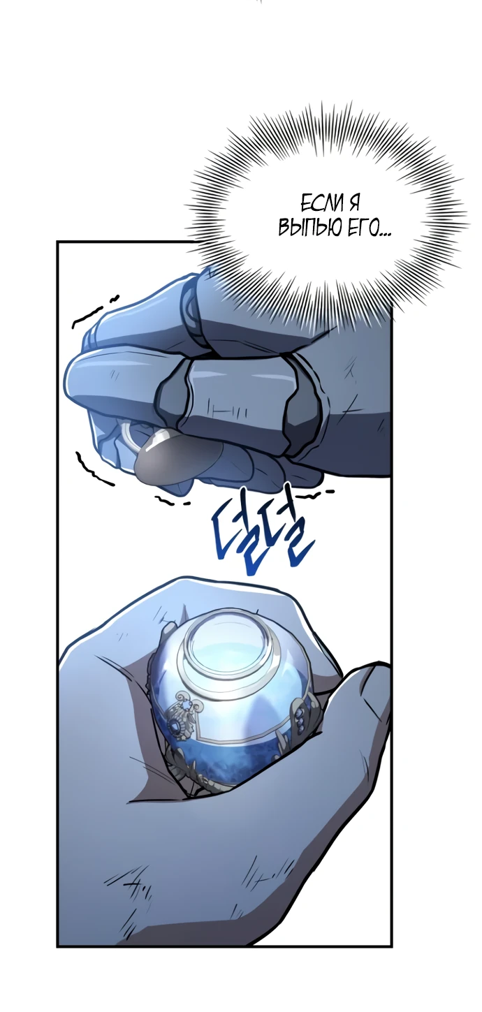 Манга Мастер меча, путешествующий во времени - Глава 5 Страница 67