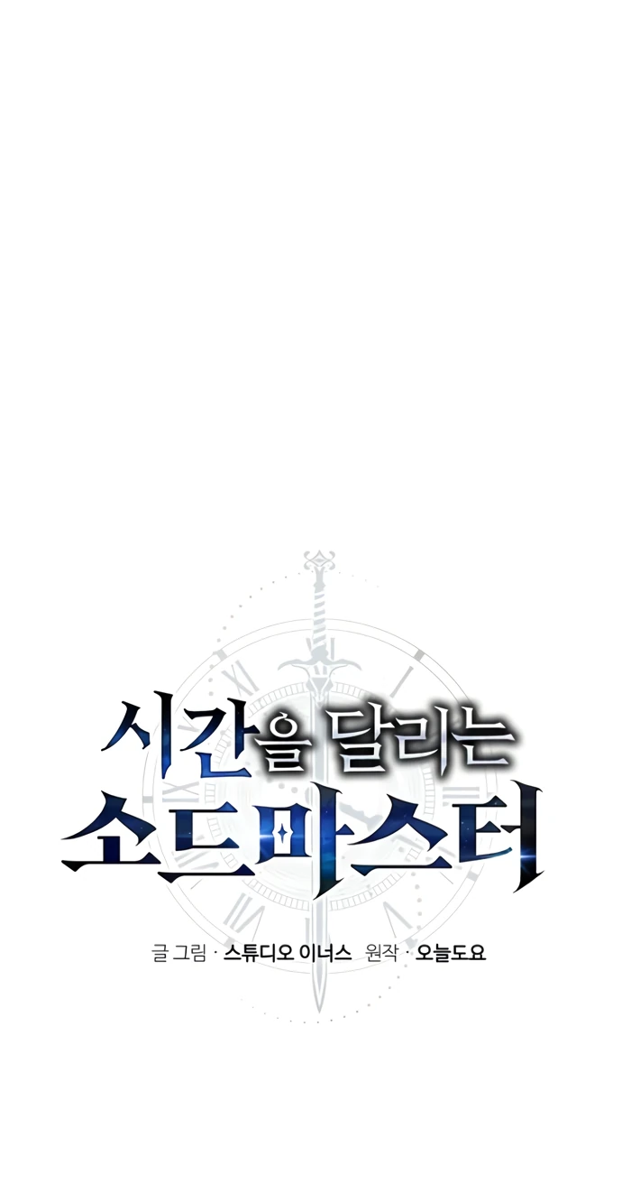 Манга Мастер меча, путешествующий во времени - Глава 5 Страница 15