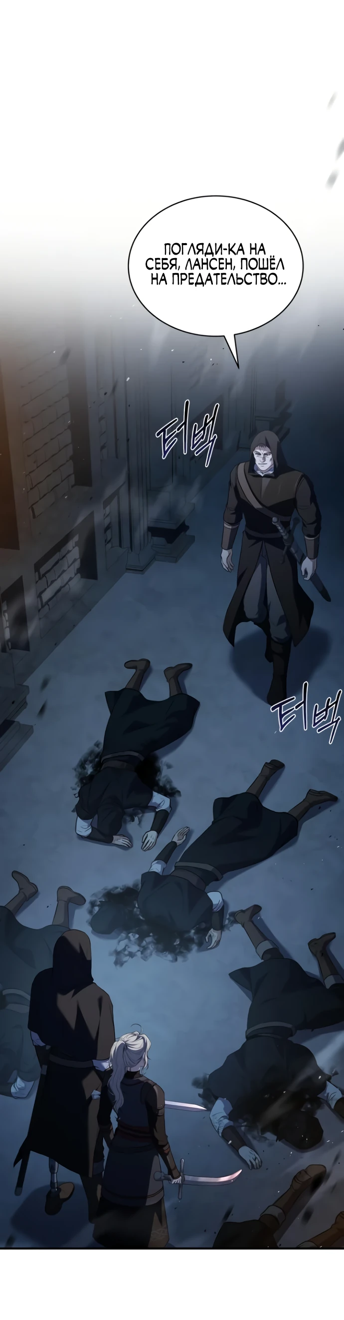 Манга Мастер меча, путешествующий во времени - Глава 5 Страница 16