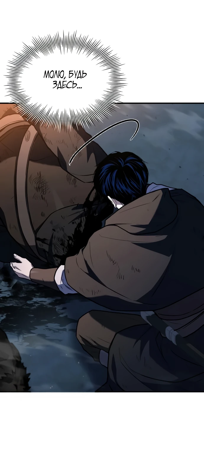 Манга Мастер меча, путешествующий во времени - Глава 5 Страница 65