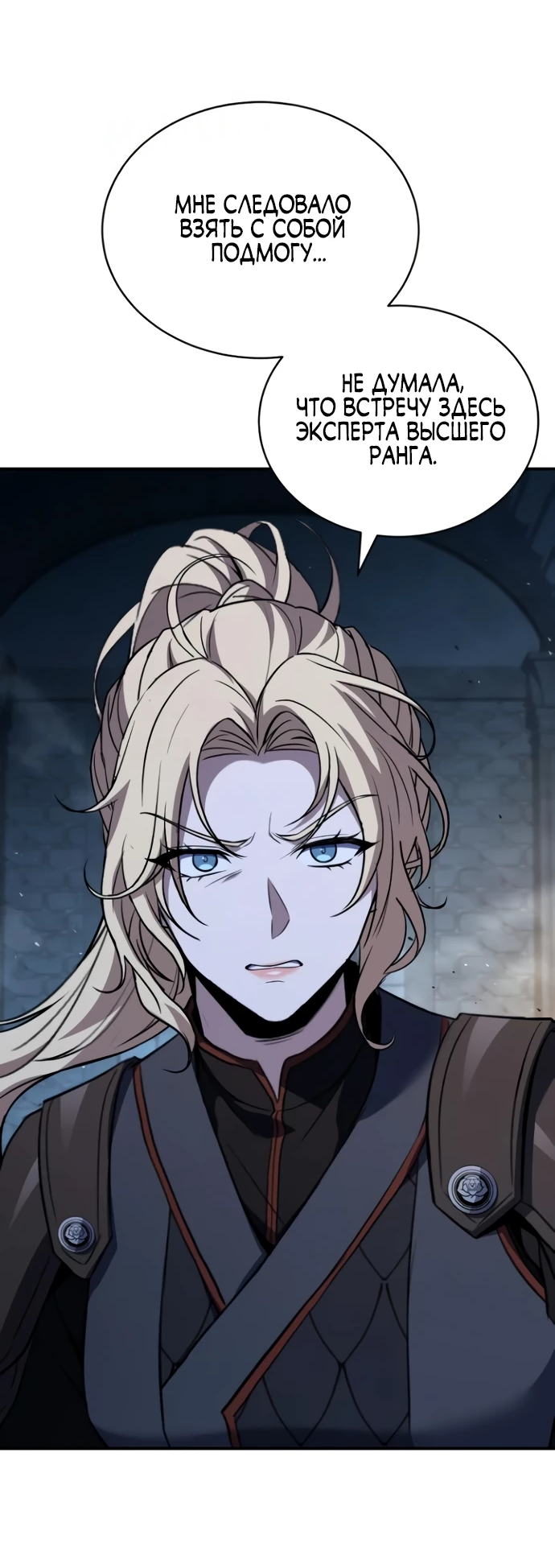 Манга Мастер меча, путешествующий во времени - Глава 5 Страница 20