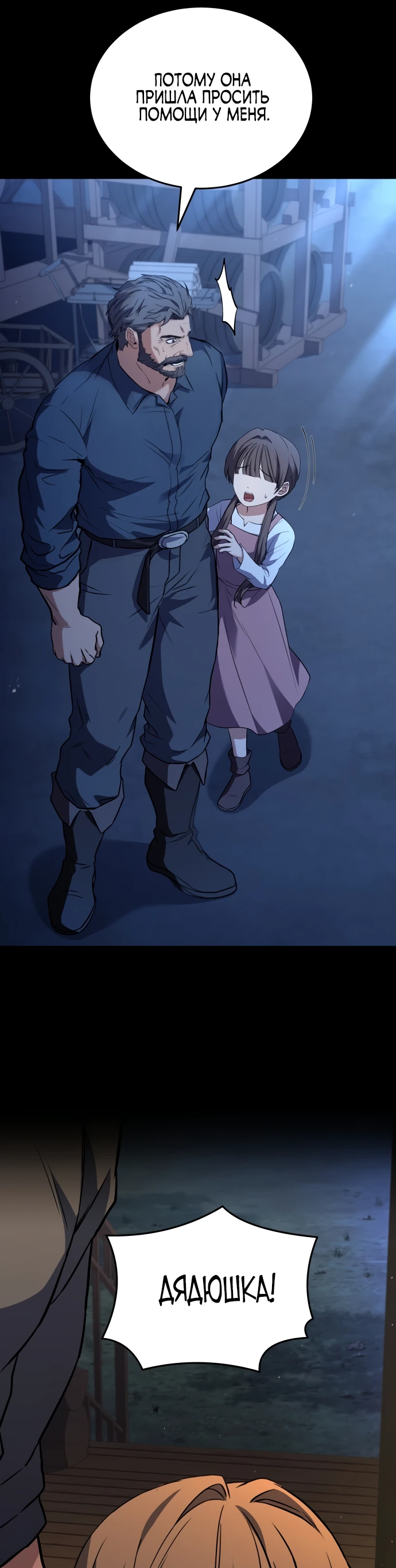 Манга Мастер меча, путешествующий во времени - Глава 3 Страница 84