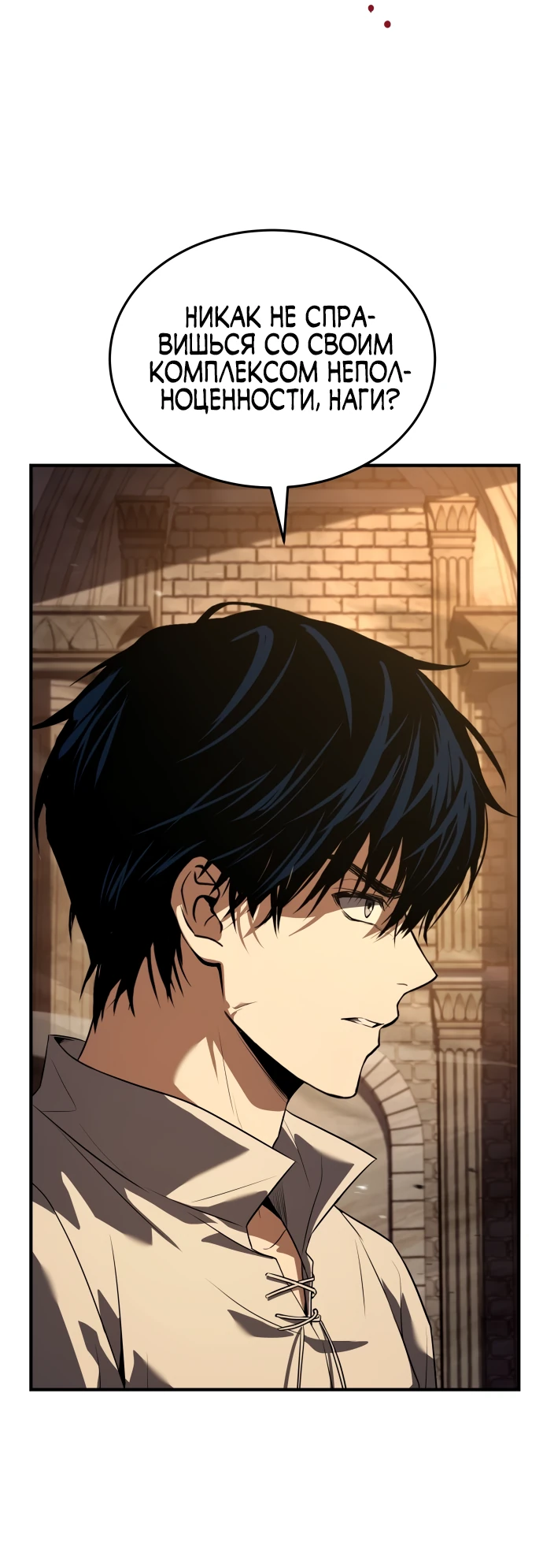 Манга Мастер меча, путешествующий во времени - Глава 3 Страница 9