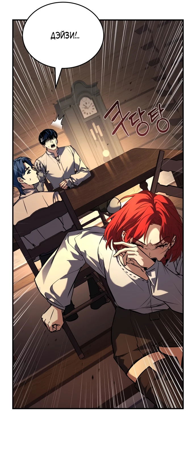 Манга Мастер меча, путешествующий во времени - Глава 3 Страница 72