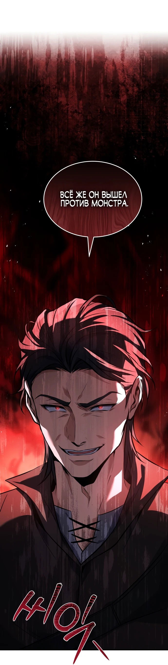 Манга Мастер меча, путешествующий во времени - Глава 3 Страница 8