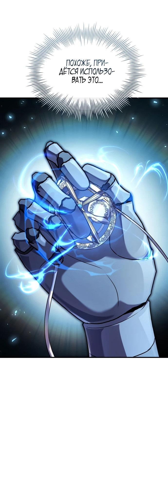 Манга Мастер меча, путешествующий во времени - Глава 3 Страница 102