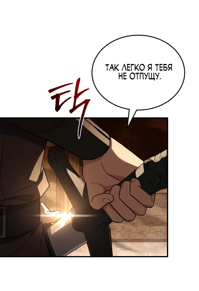 Манга Мастер меча, путешествующий во времени - Глава 3 Страница 38