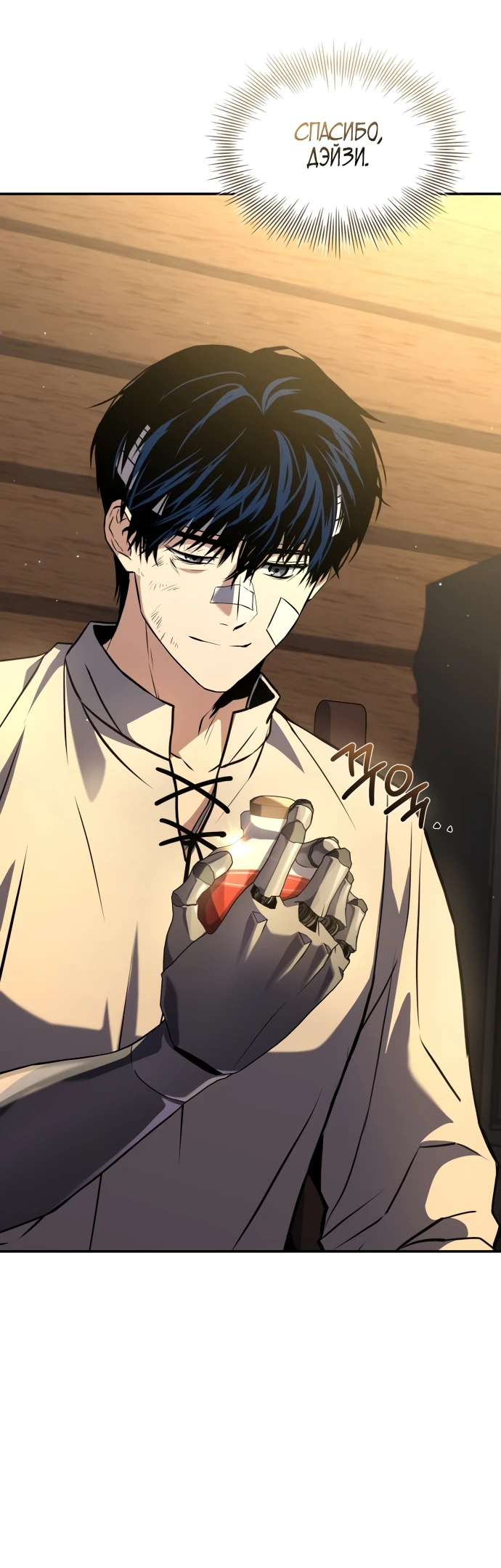 Манга Мастер меча, путешествующий во времени - Глава 3 Страница 92