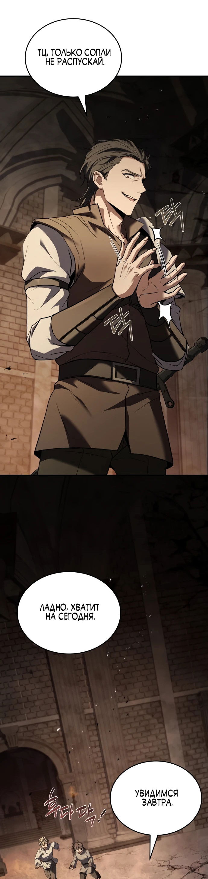 Манга Мастер меча, путешествующий во времени - Глава 3 Страница 50