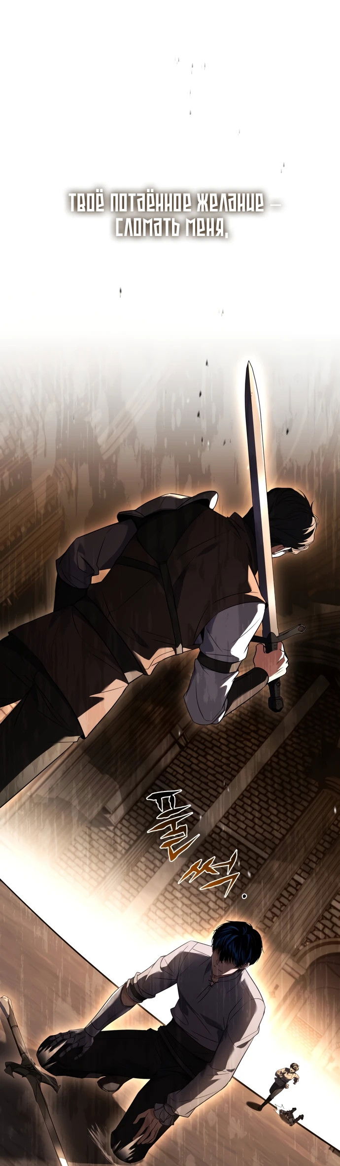 Манга Мастер меча, путешествующий во времени - Глава 3 Страница 36