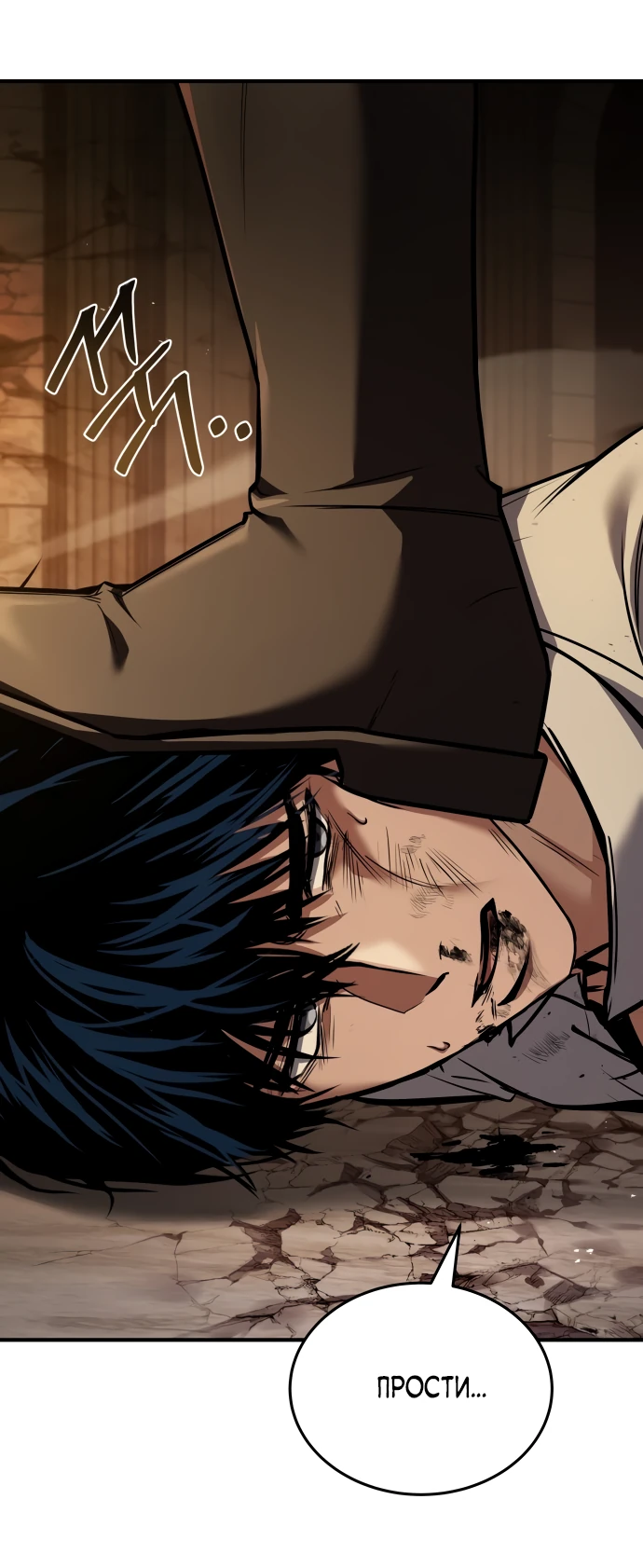 Манга Мастер меча, путешествующий во времени - Глава 3 Страница 47