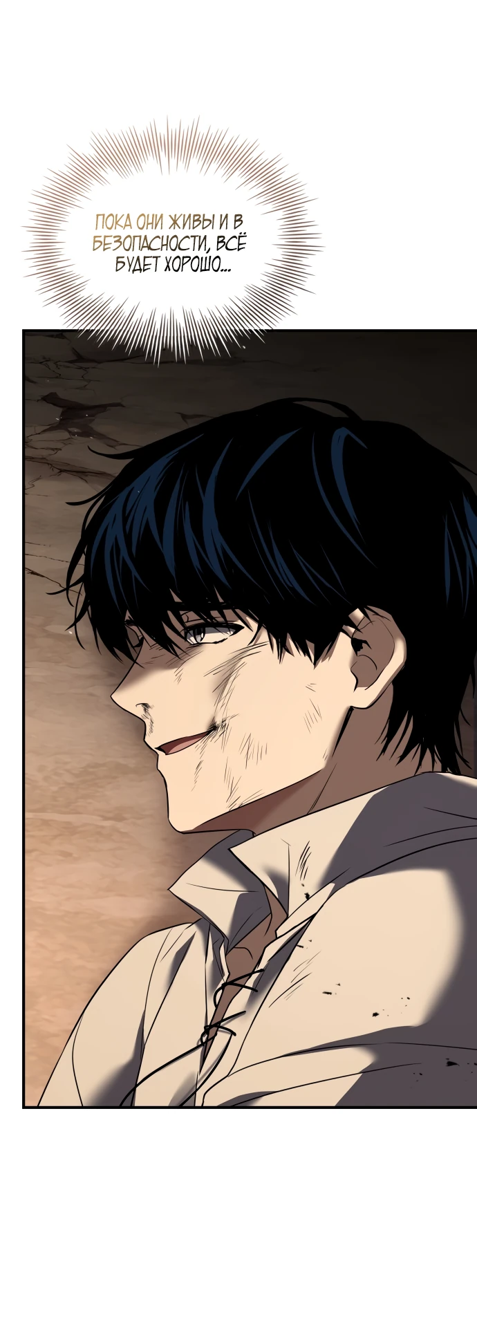 Манга Мастер меча, путешествующий во времени - Глава 3 Страница 53