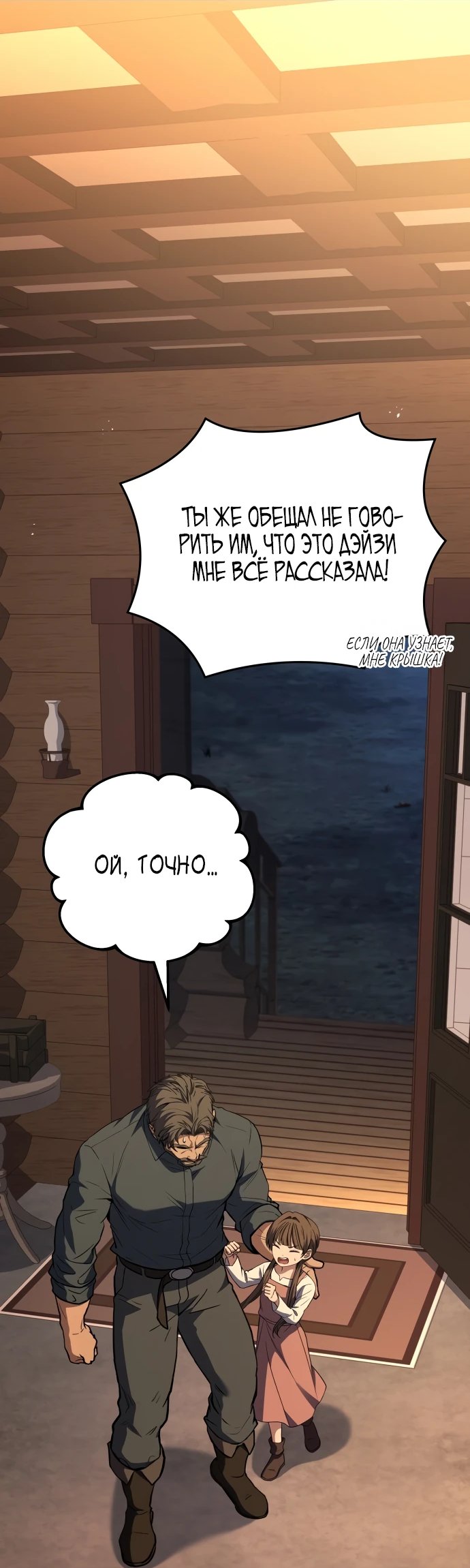 Манга Мастер меча, путешествующий во времени - Глава 3 Страница 86