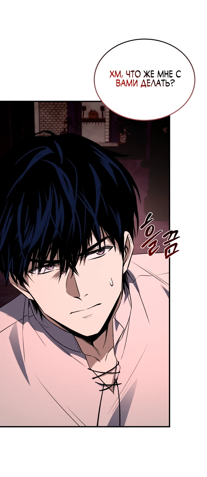 Манга Мастер меча, путешествующий во времени - Глава 3 Страница 26