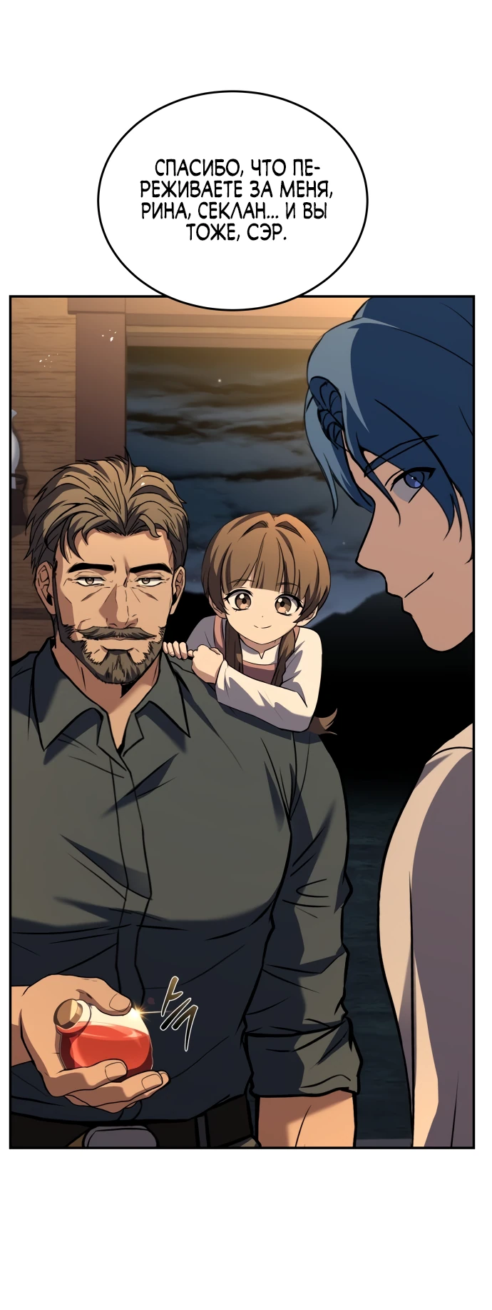 Манга Мастер меча, путешествующий во времени - Глава 3 Страница 90