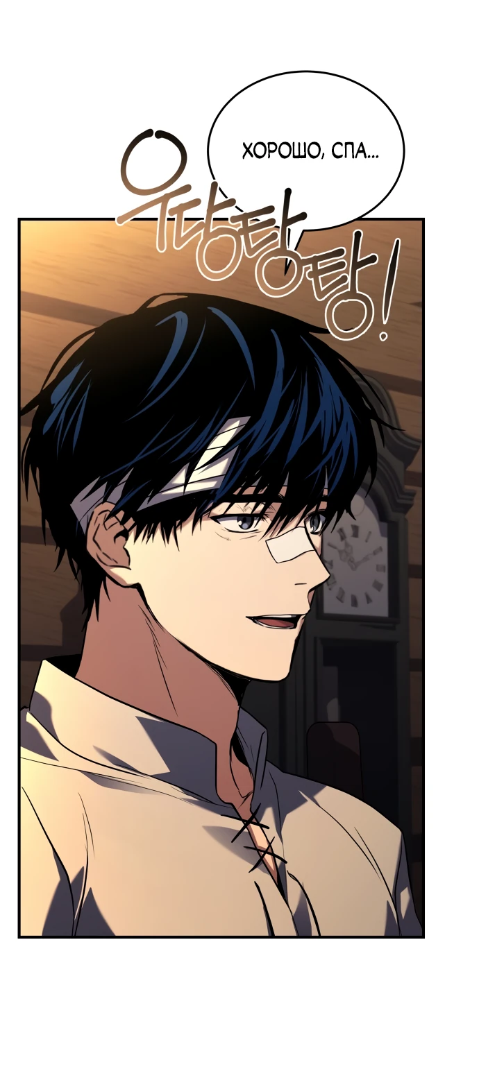 Манга Мастер меча, путешествующий во времени - Глава 3 Страница 81