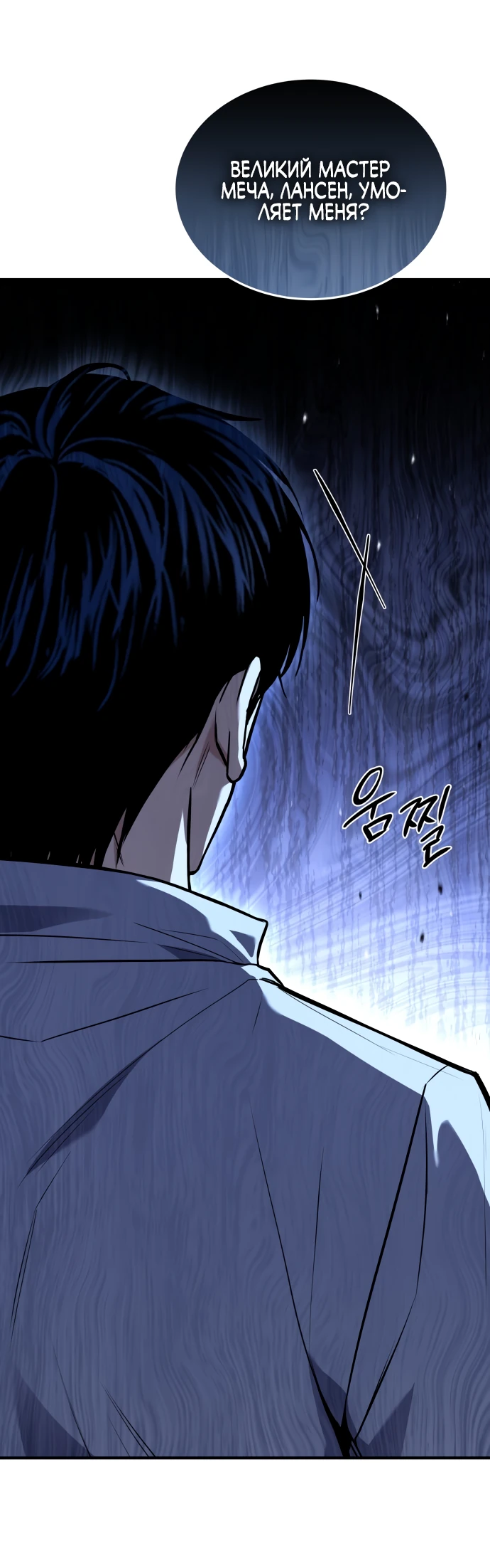 Манга Мастер меча, путешествующий во времени - Глава 3 Страница 34