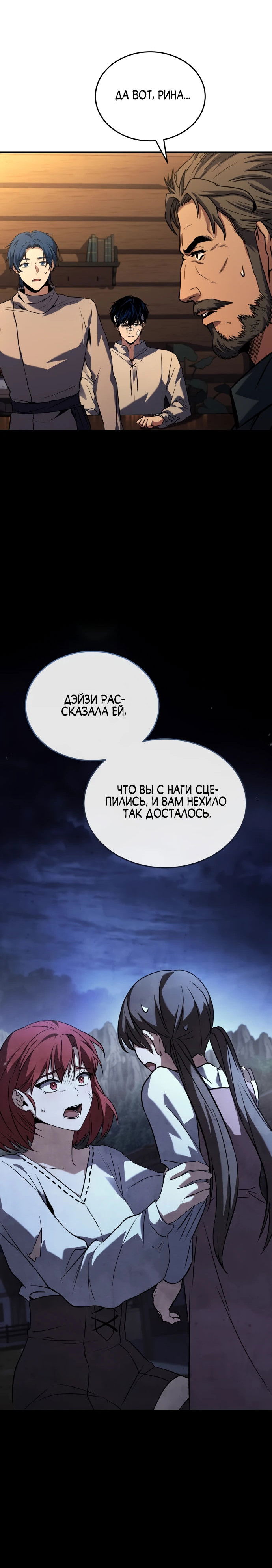 Манга Мастер меча, путешествующий во времени - Глава 3 Страница 83