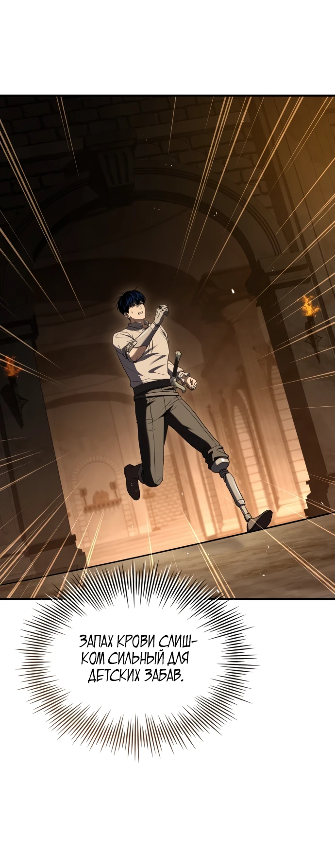 Манга Мастер меча, путешествующий во времени - Глава 2 Страница 112