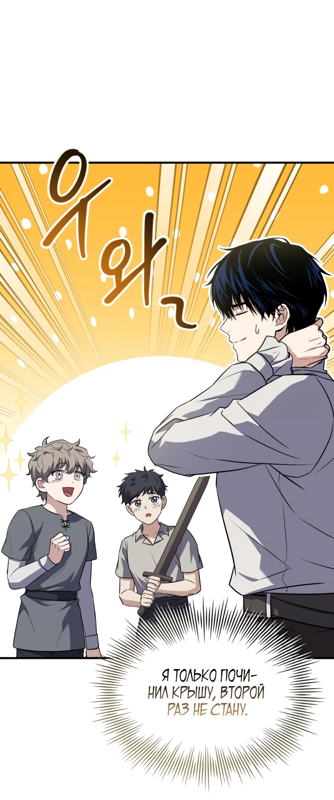 Манга Мастер меча, путешествующий во времени - Глава 2 Страница 79