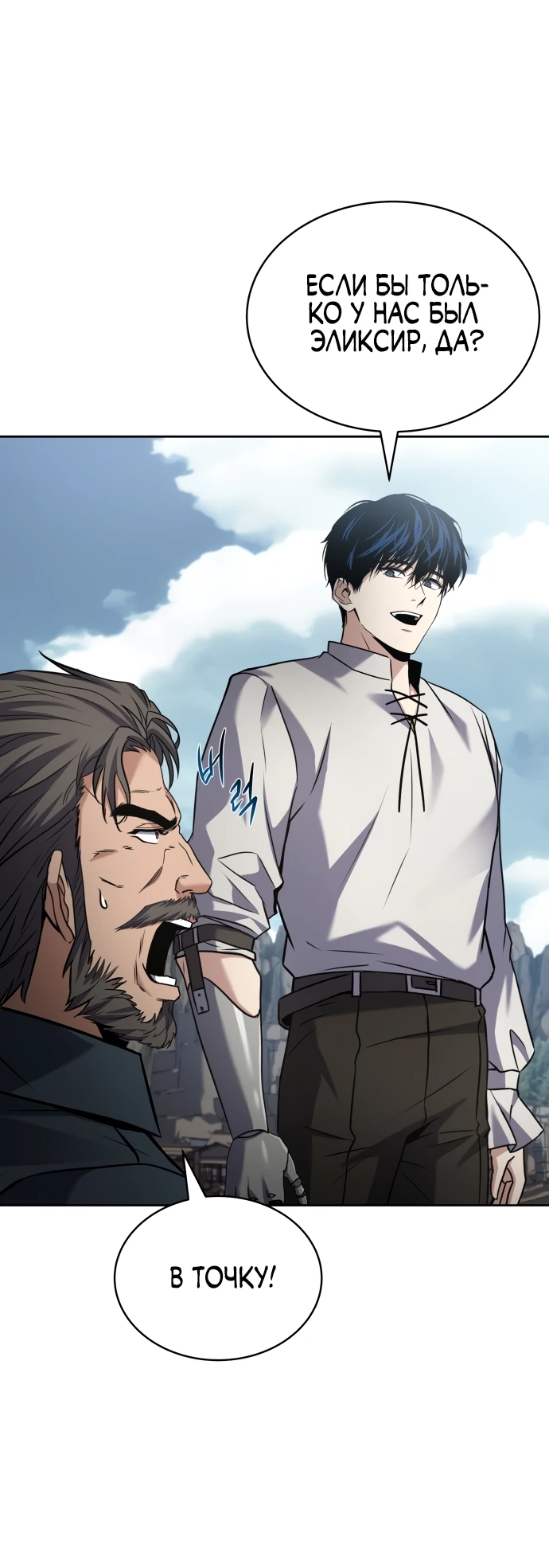 Манга Мастер меча, путешествующий во времени - Глава 2 Страница 70