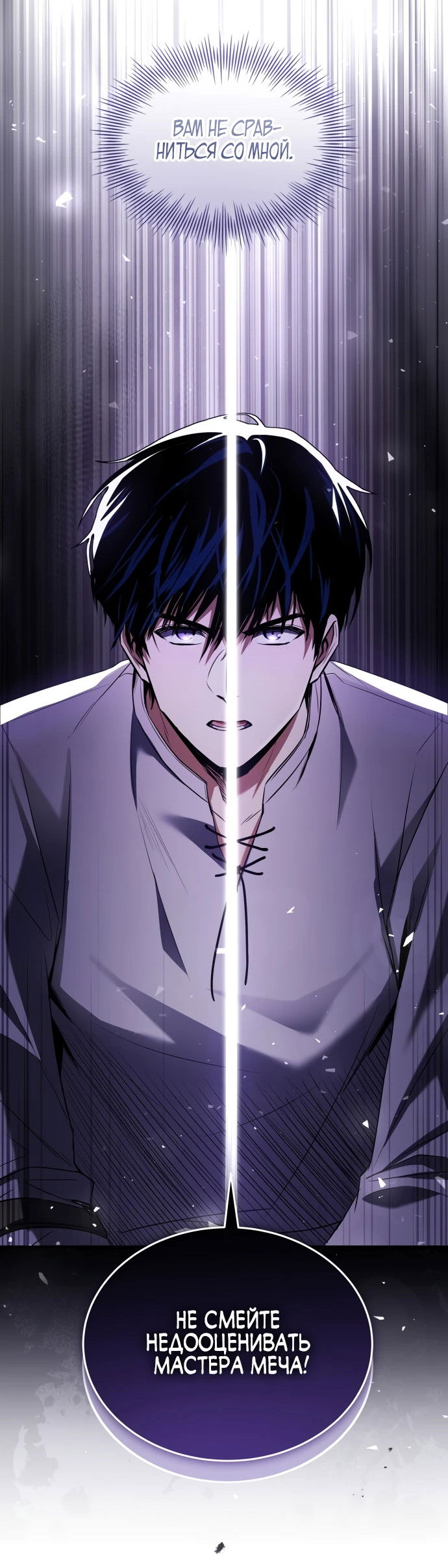 Манга Мастер меча, путешествующий во времени - Глава 2 Страница 138
