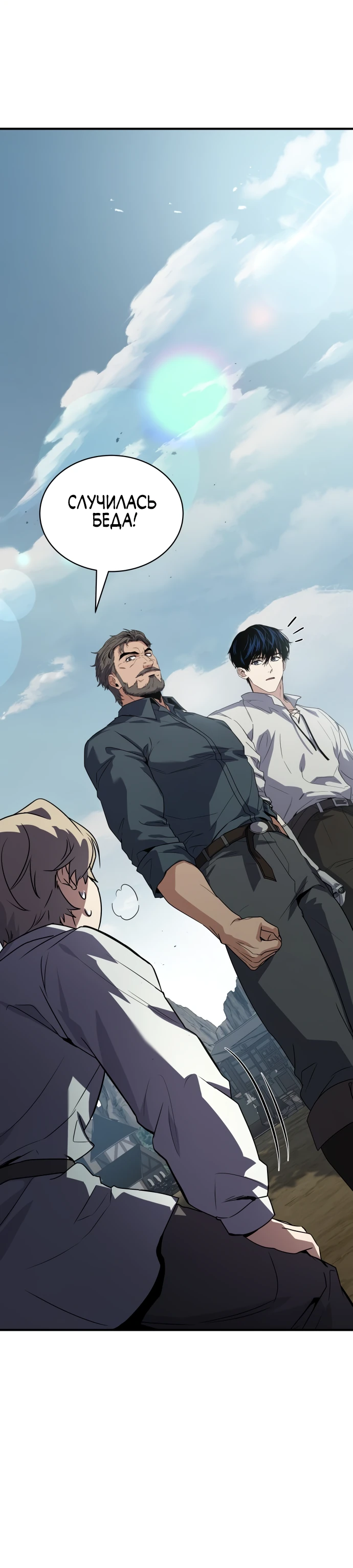 Манга Мастер меча, путешествующий во времени - Глава 2 Страница 108