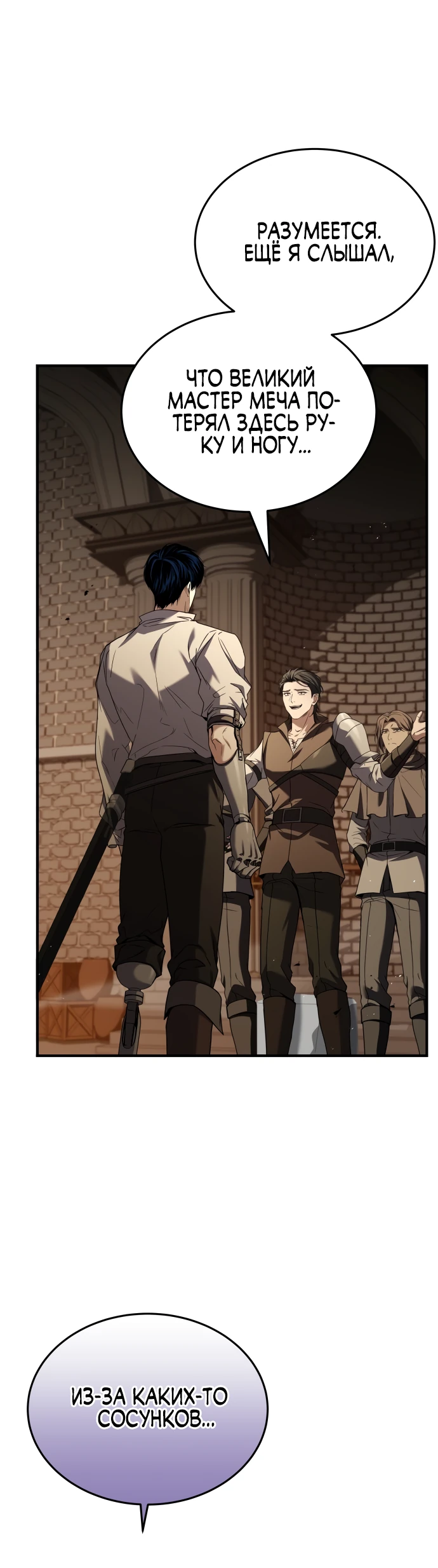 Манга Мастер меча, путешествующий во времени - Глава 2 Страница 130