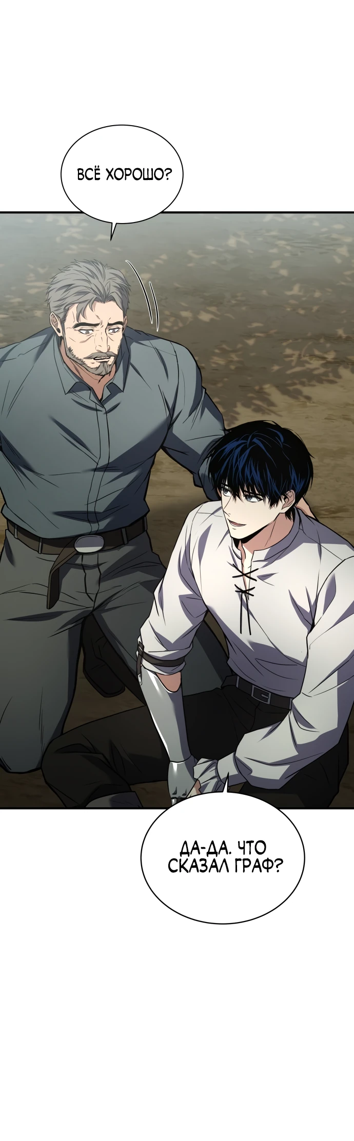 Манга Мастер меча, путешествующий во времени - Глава 2 Страница 62