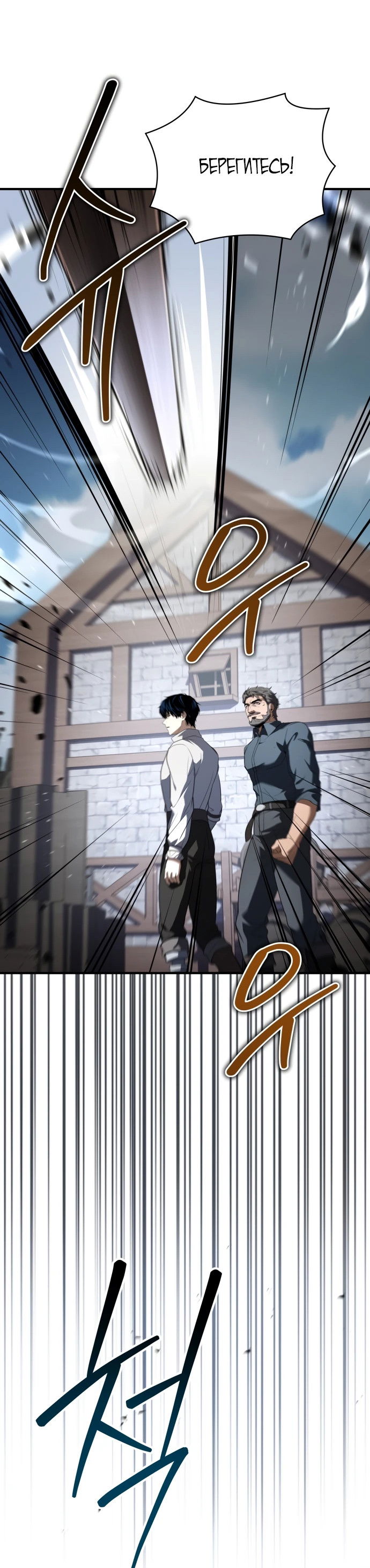 Манга Мастер меча, путешествующий во времени - Глава 2 Страница 77