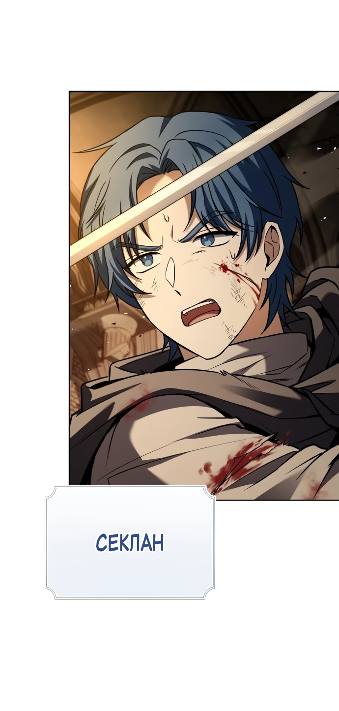 Манга Мастер меча, путешествующий во времени - Глава 2 Страница 116