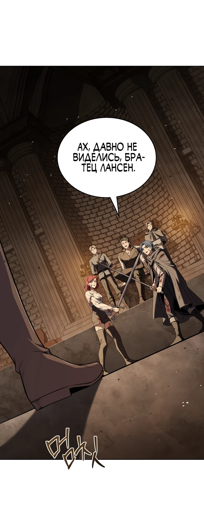 Манга Мастер меча, путешествующий во времени - Глава 2 Страница 117