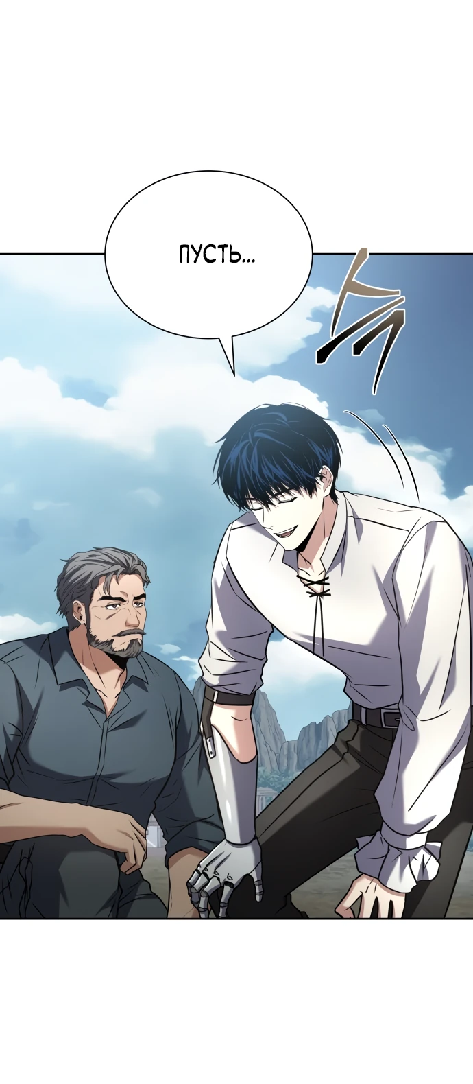 Манга Мастер меча, путешествующий во времени - Глава 2 Страница 68