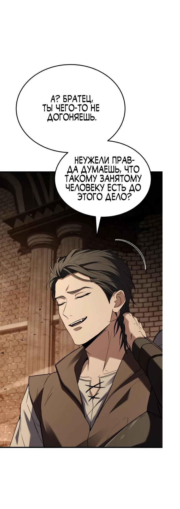 Манга Мастер меча, путешествующий во времени - Глава 2 Страница 128