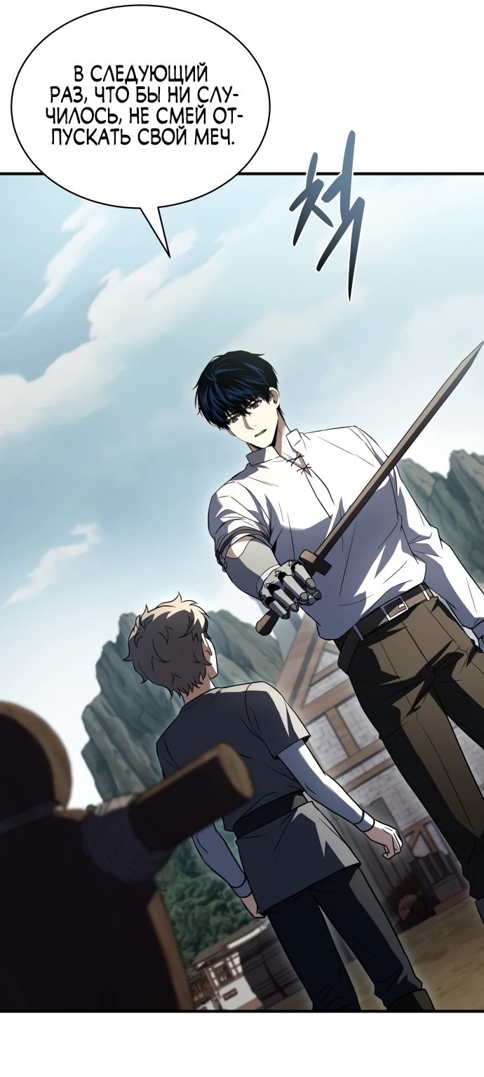 Манга Мастер меча, путешествующий во времени - Глава 2 Страница 81