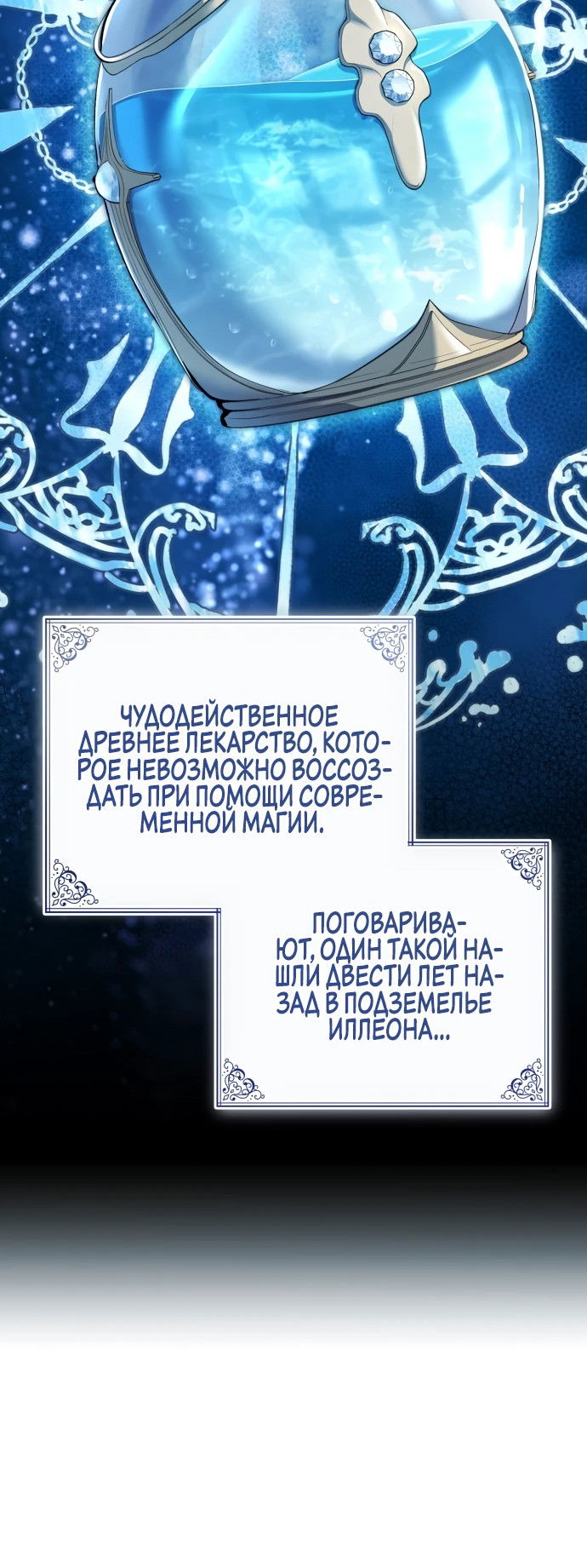 Манга Мастер меча, путешествующий во времени - Глава 2 Страница 72