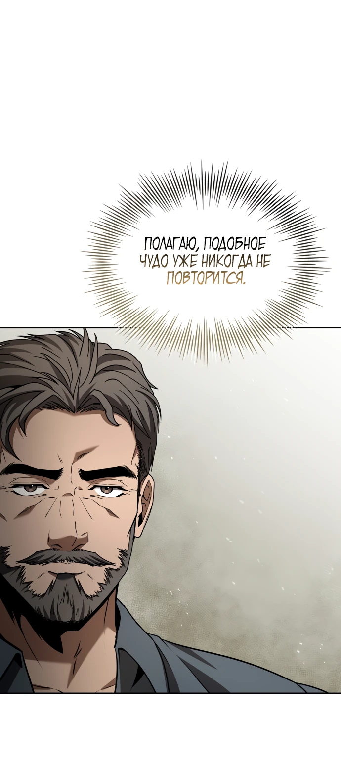 Манга Мастер меча, путешествующий во времени - Глава 2 Страница 75