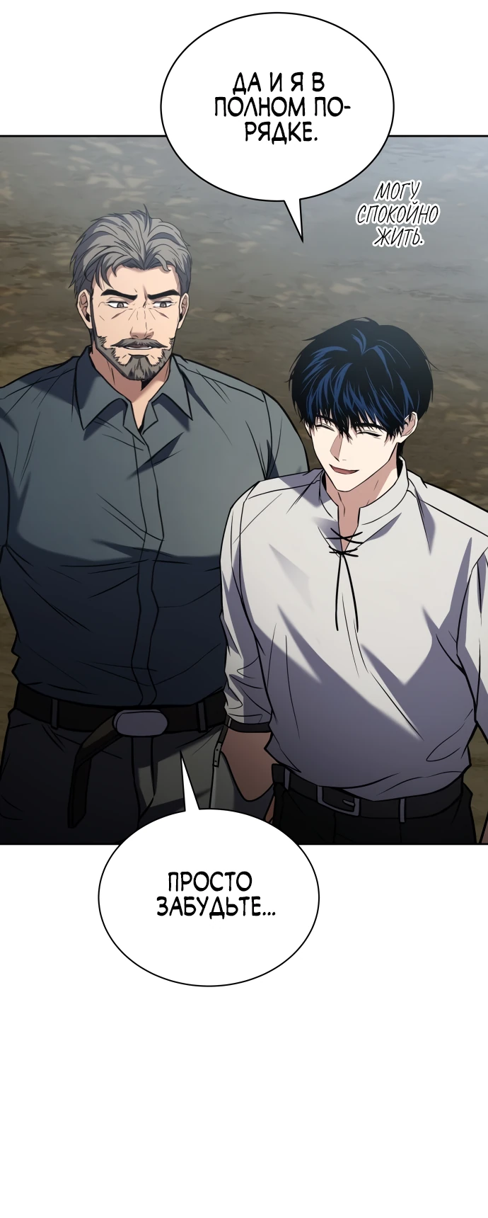 Манга Мастер меча, путешествующий во времени - Глава 2 Страница 74