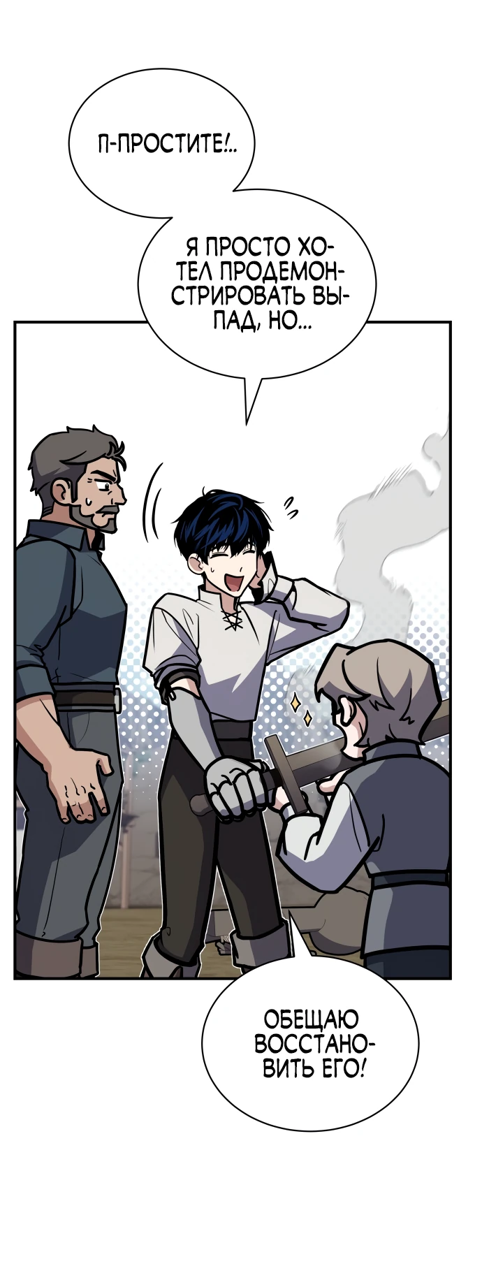 Манга Мастер меча, путешествующий во времени - Глава 2 Страница 106