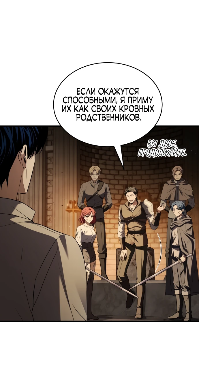 Манга Мастер меча, путешествующий во времени - Глава 2 Страница 122