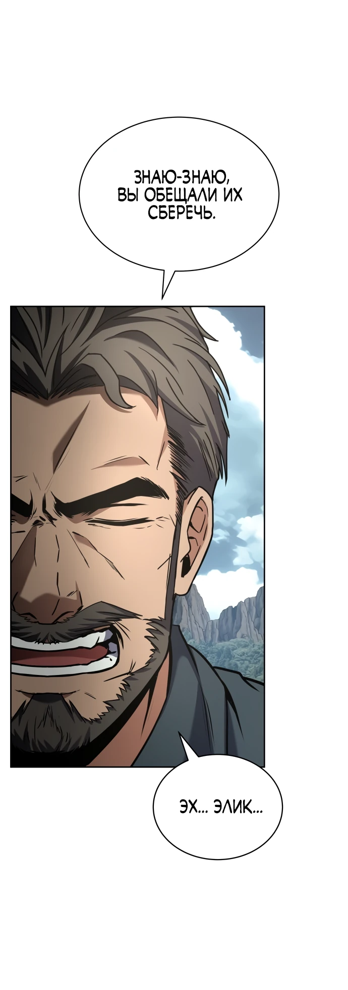Манга Мастер меча, путешествующий во времени - Глава 2 Страница 69