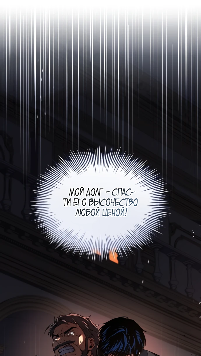 Манга Мастер меча, путешествующий во времени - Глава 2 Страница 53