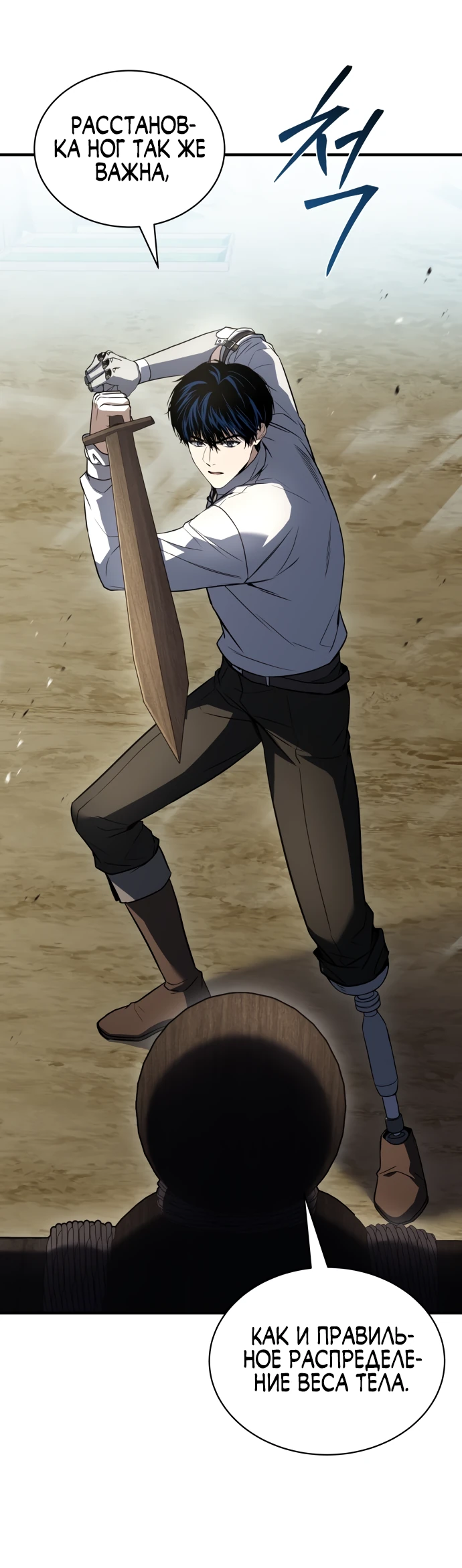 Манга Мастер меча, путешествующий во времени - Глава 2 Страница 84