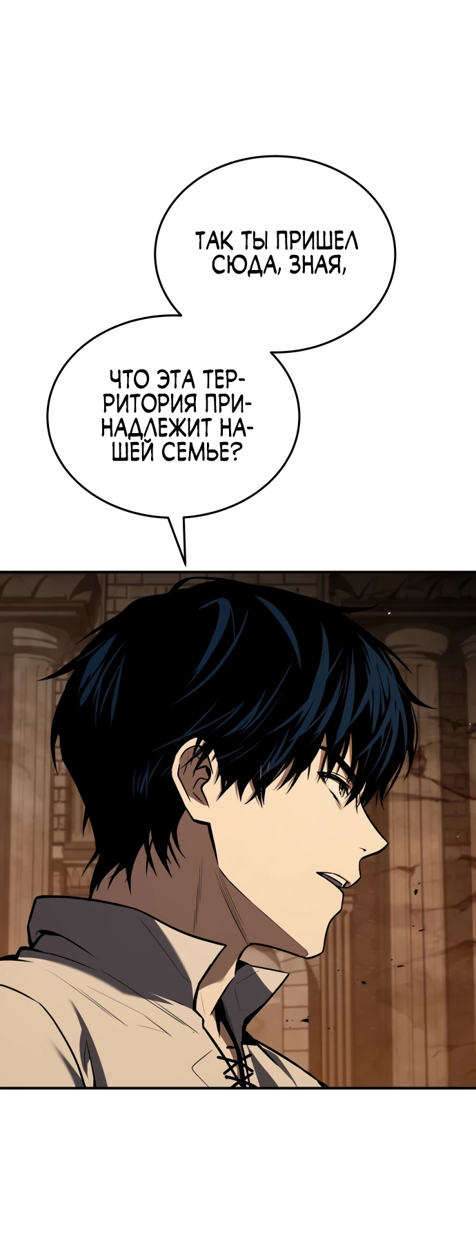 Манга Мастер меча, путешествующий во времени - Глава 2 Страница 129