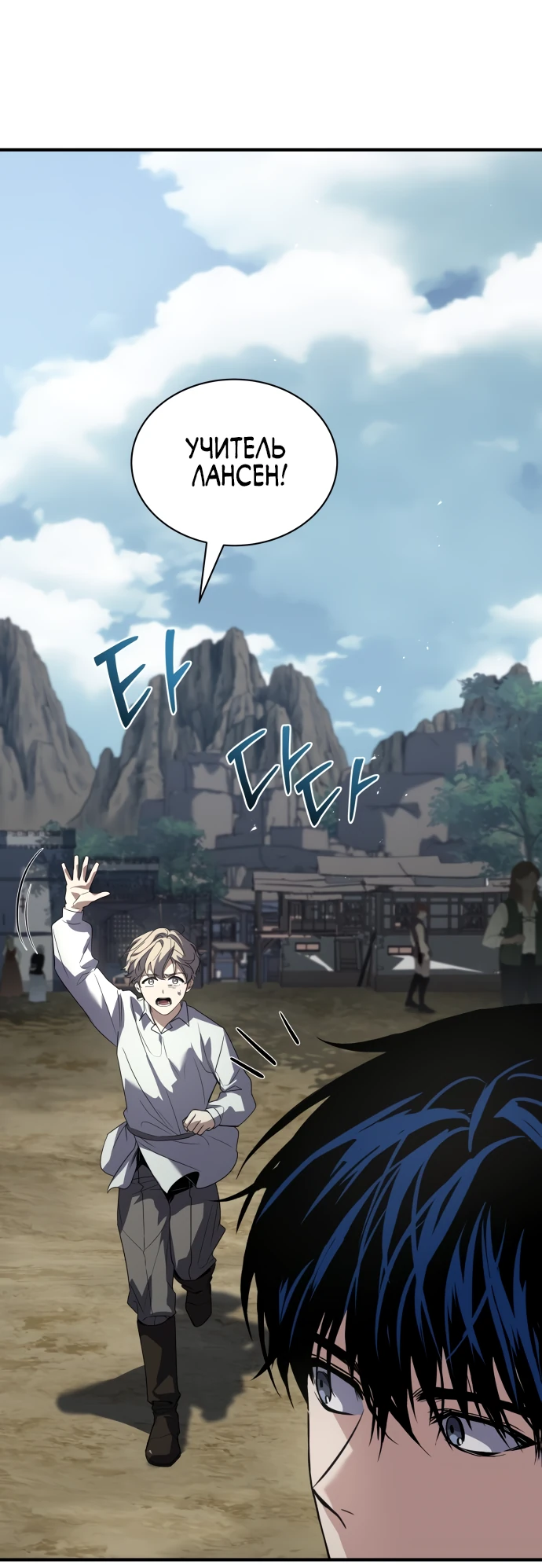 Манга Мастер меча, путешествующий во времени - Глава 2 Страница 107