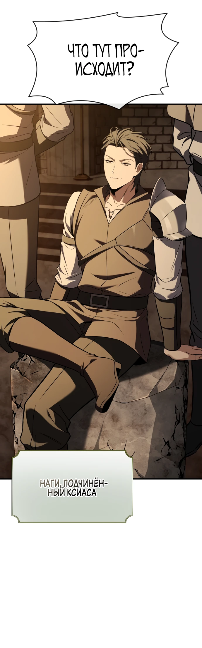 Манга Мастер меча, путешествующий во времени - Глава 2 Страница 119