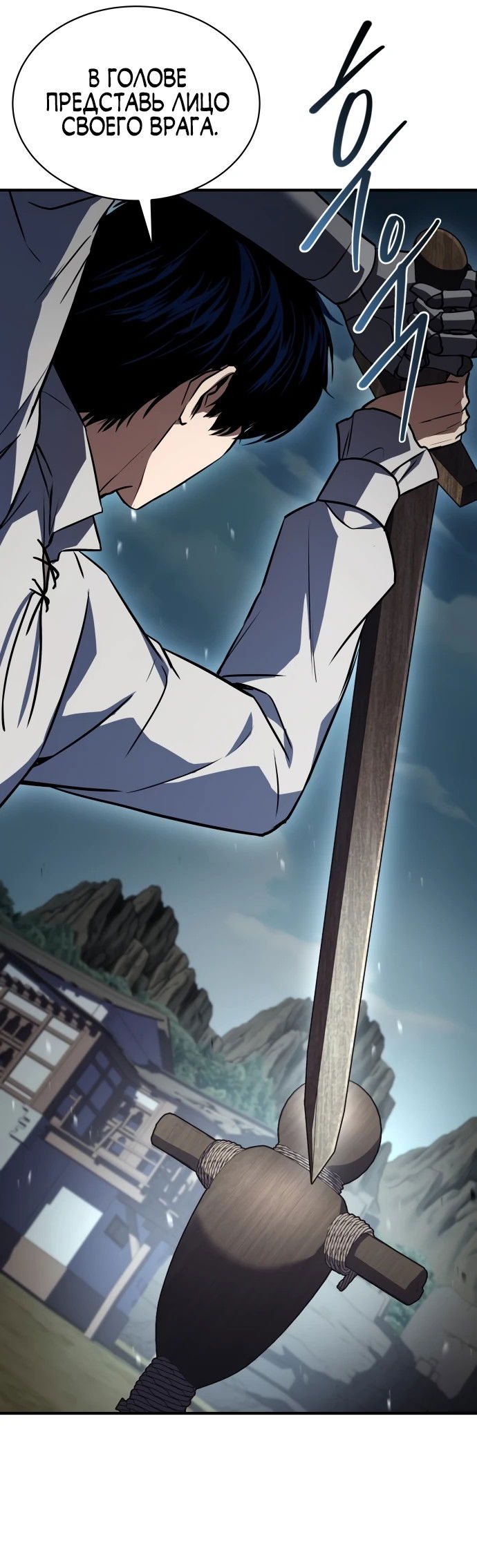 Манга Мастер меча, путешествующий во времени - Глава 2 Страница 85